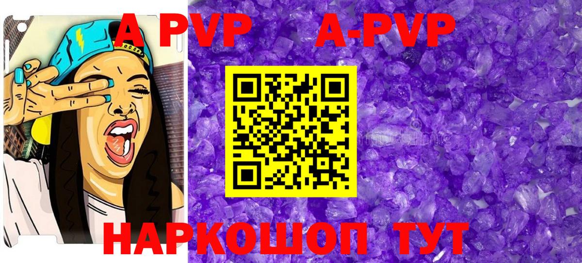APVP Соль Псков