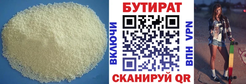 Бутират Butirat Псков