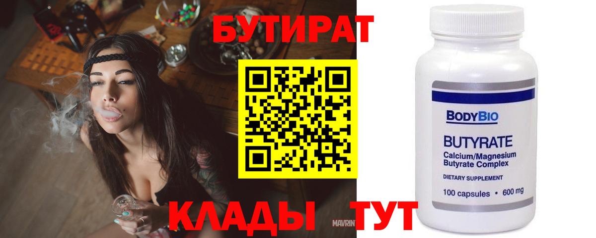 БУТИРАТ оксибутират Псков