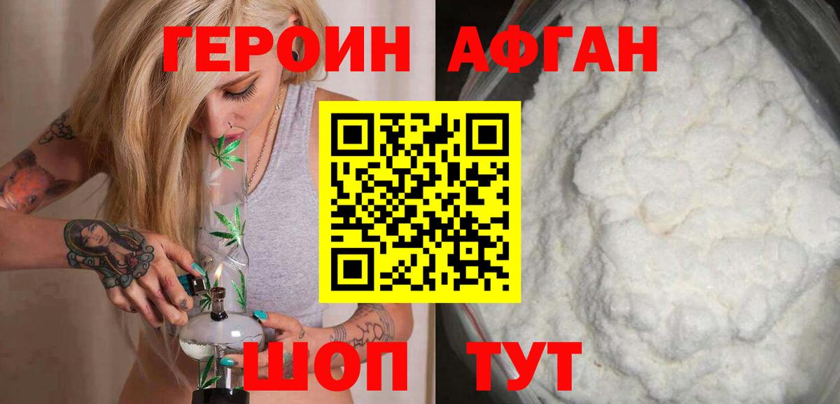 Героин герыч  Вход с VPN  Псков 