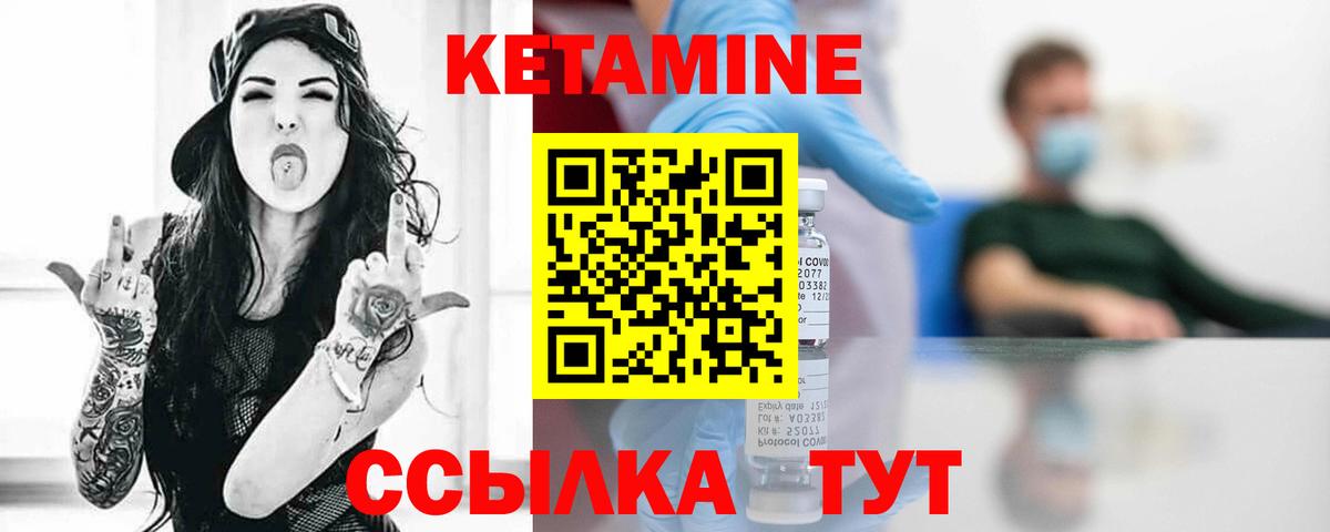 Кетамин ketamine Псков