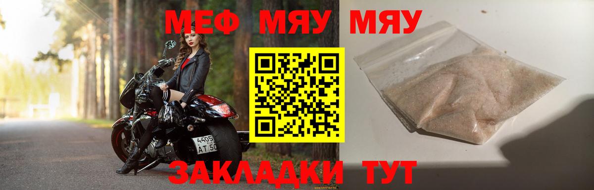 Меф Псков